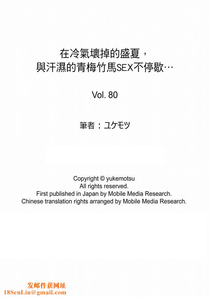 在冷气坏掉的盛夏,与汗湿的青梅竹马SEX不停歇…第80话