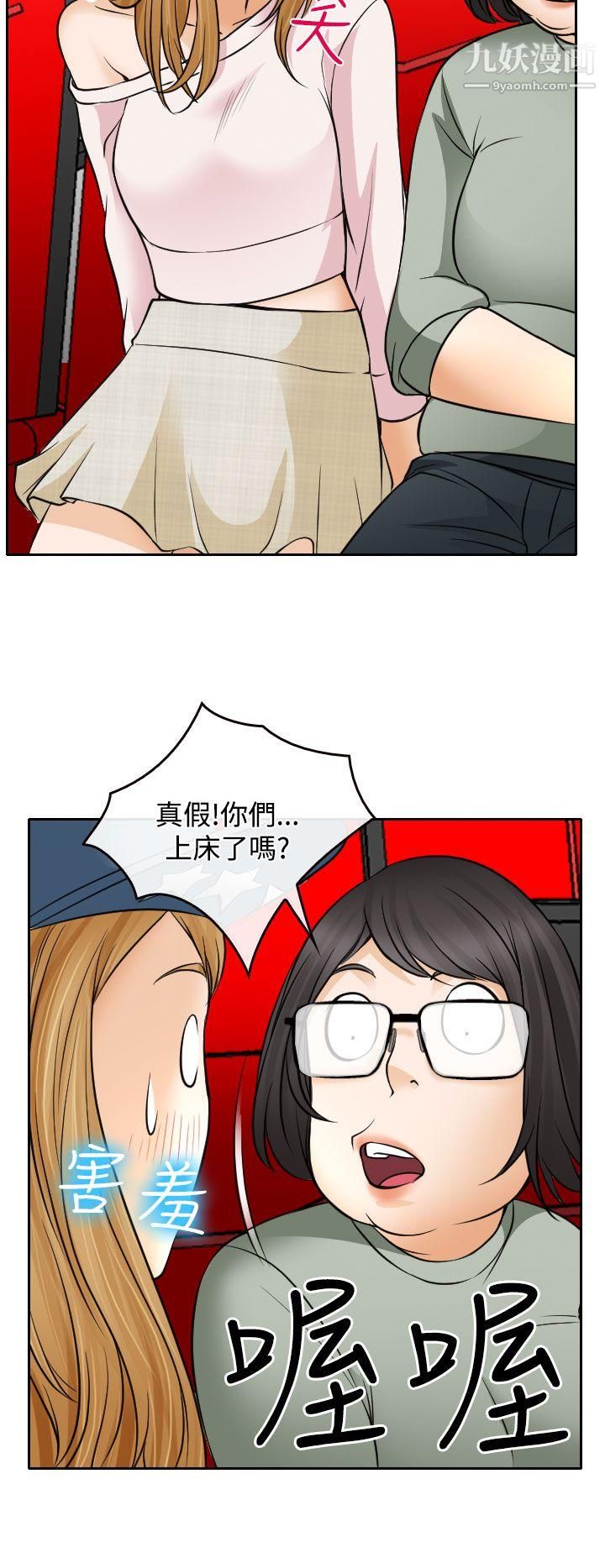 低速男高速女第17话