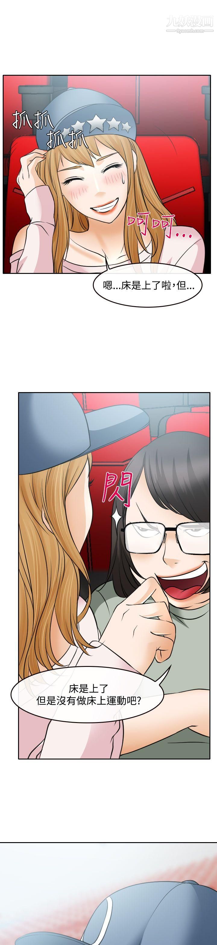 低速男高速女第17话