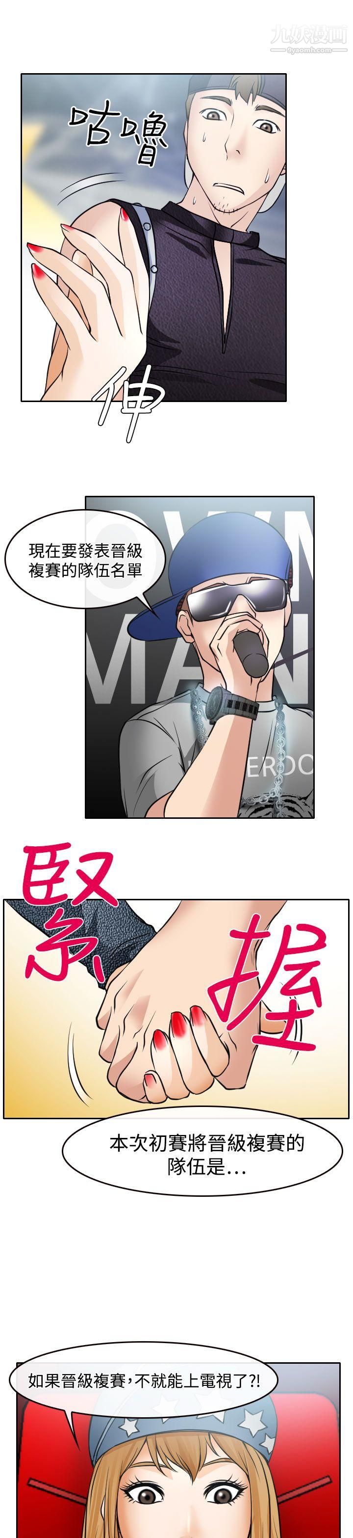 低速男高速女第17话