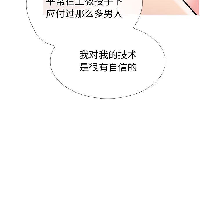 心机女教授第150话