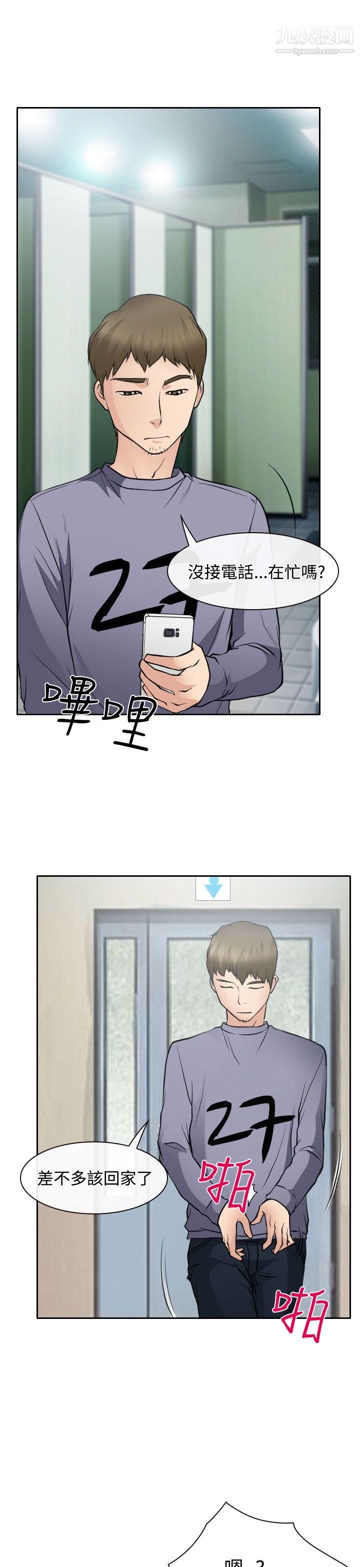 低速男高速女第18话