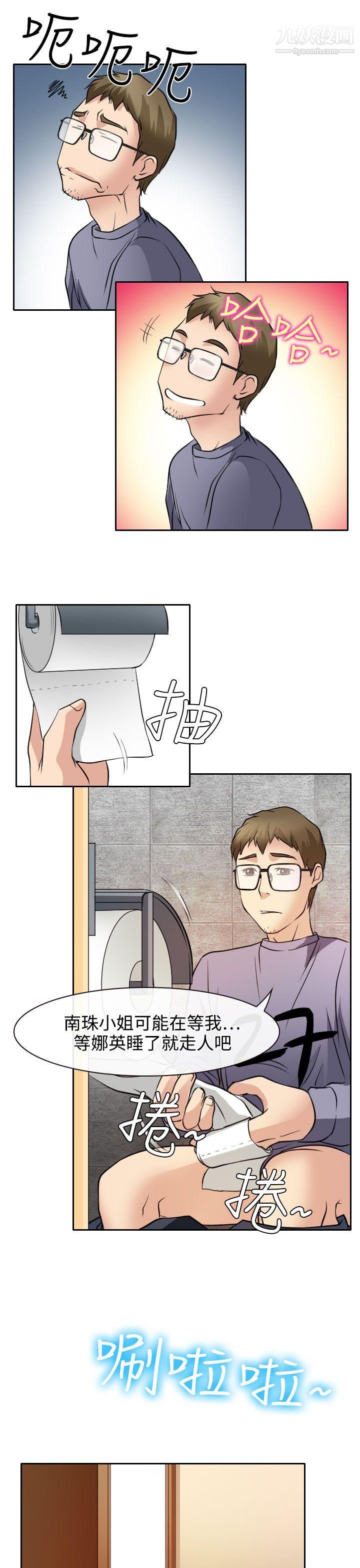 低速男高速女第19话