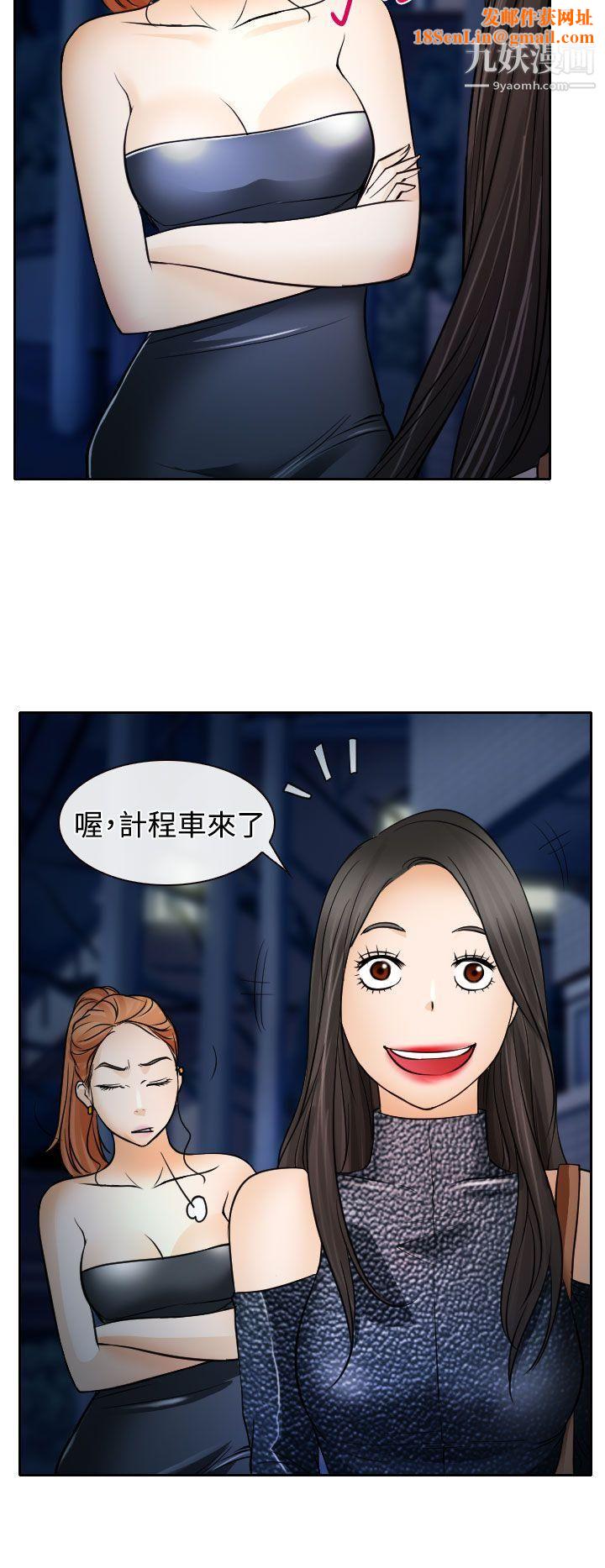 低速男高速女第19话