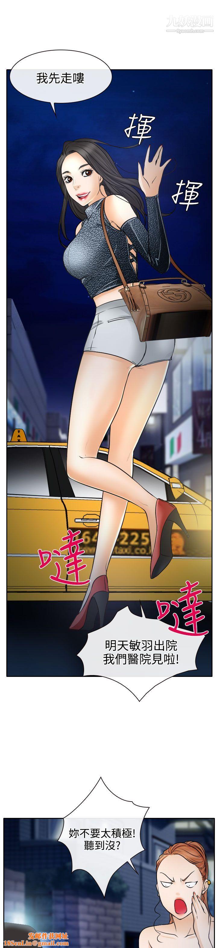 低速男高速女第19话