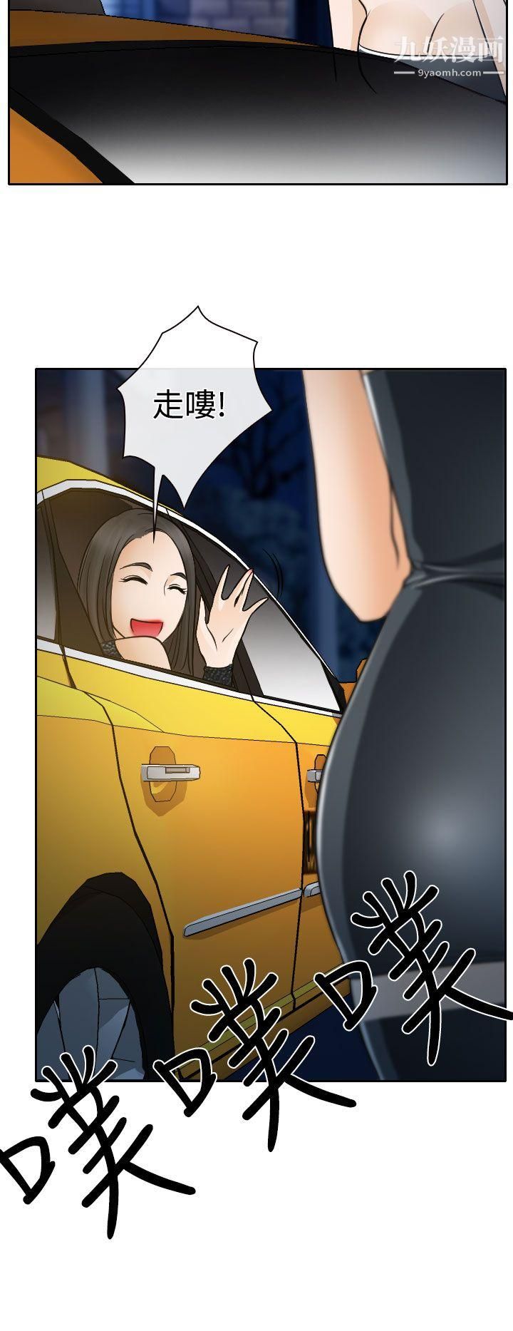 低速男高速女第19话