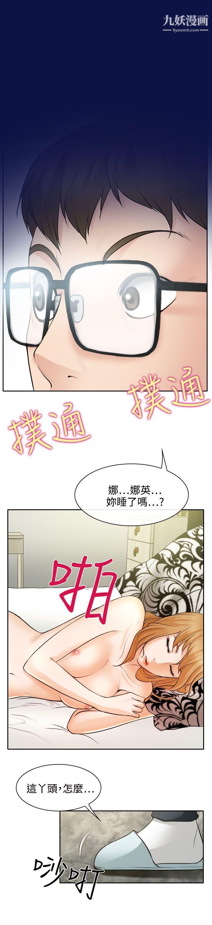 低速男高速女第19话