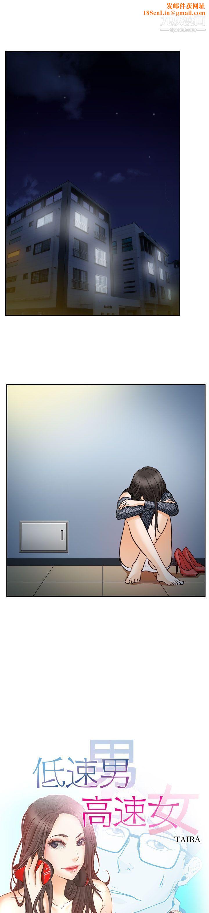 低速男高速女第20话