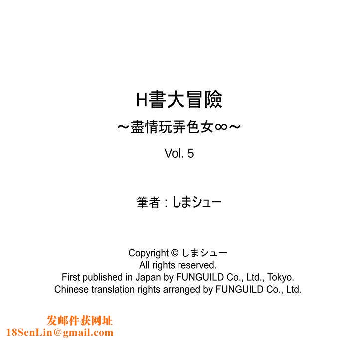 H书大冒险第5话