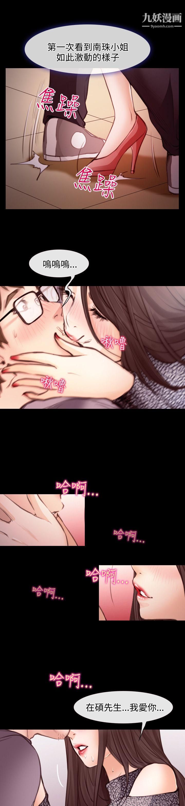 低速男高速女第21话