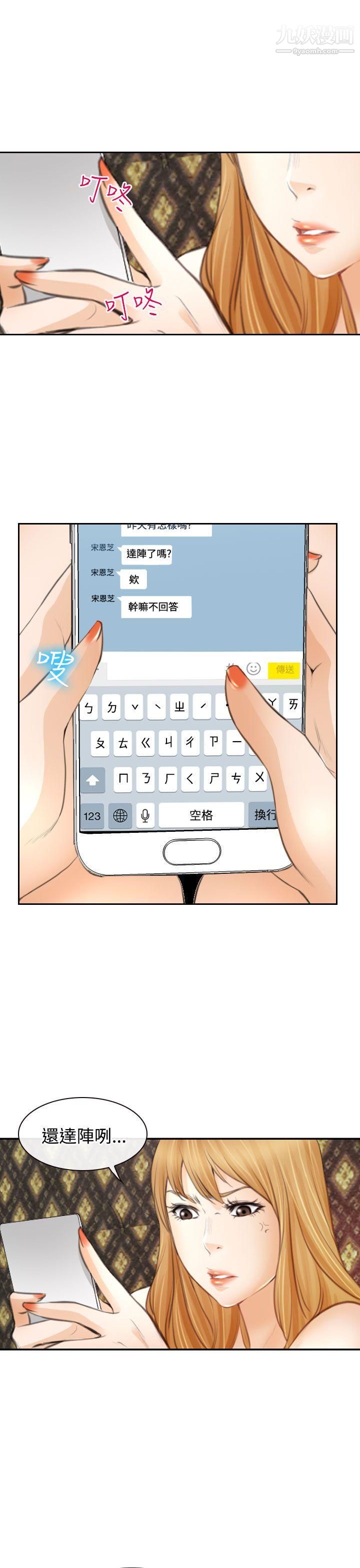 低速男高速女第22话