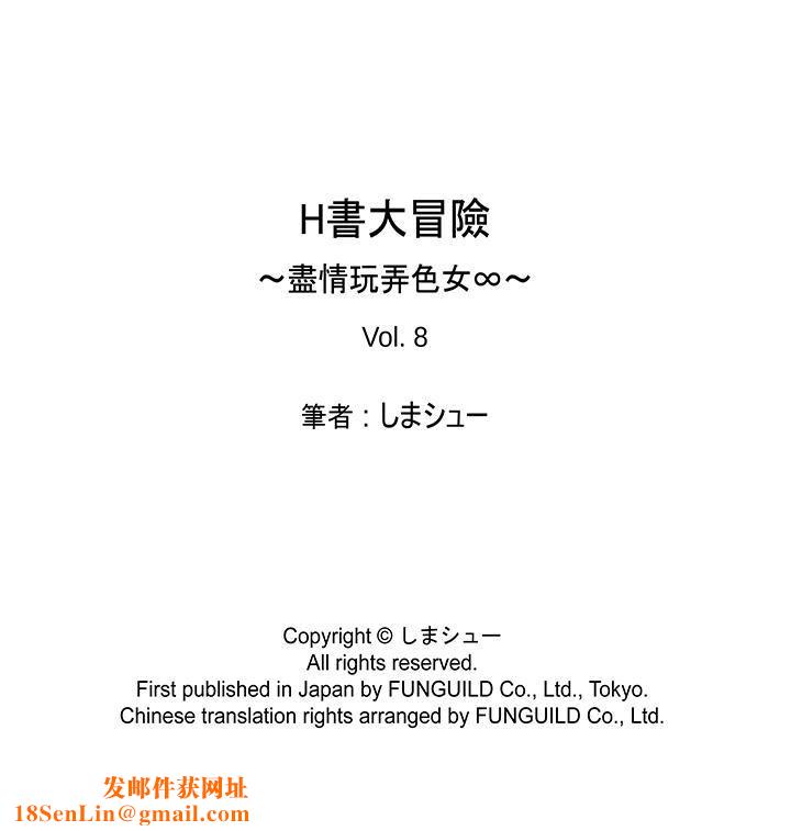 H书大冒险第8话