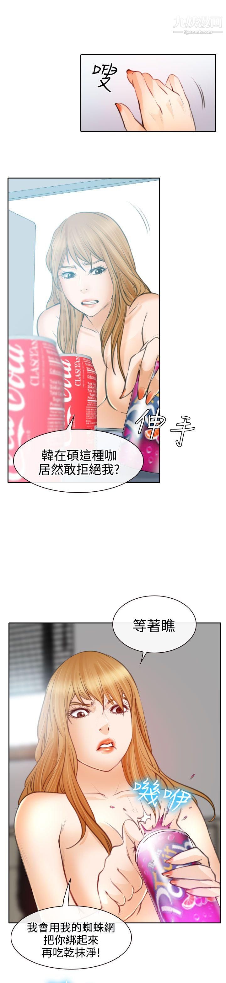 低速男高速女第22话