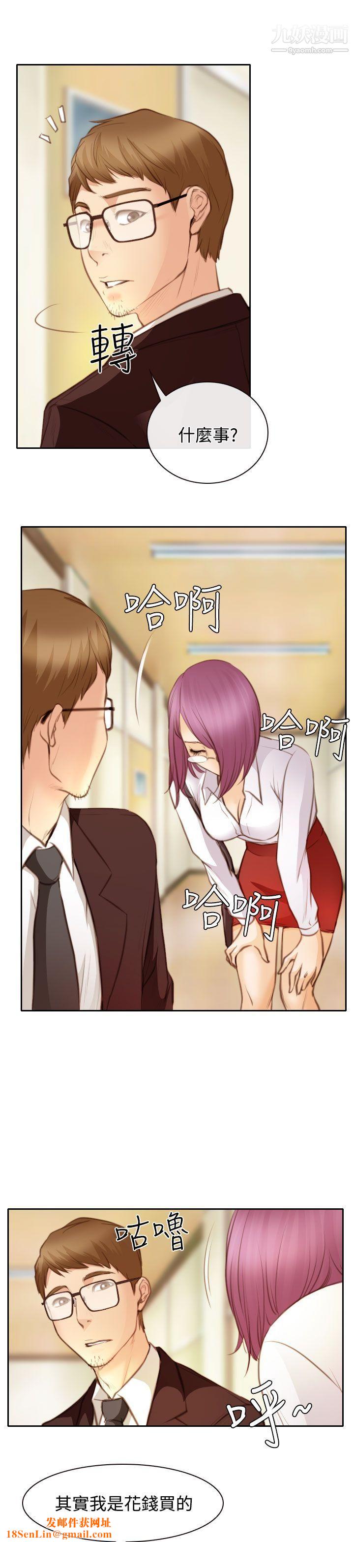 低速男高速女第23话