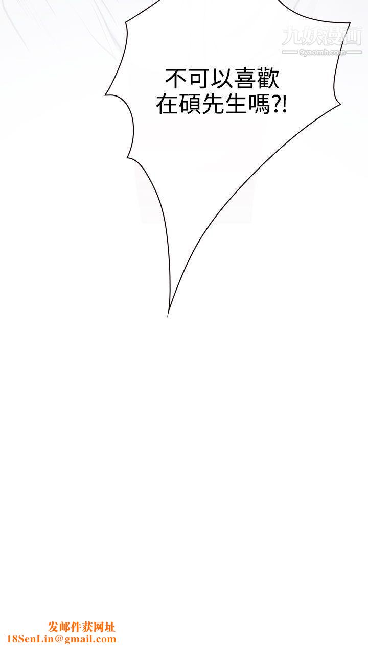 低速男高速女第23话