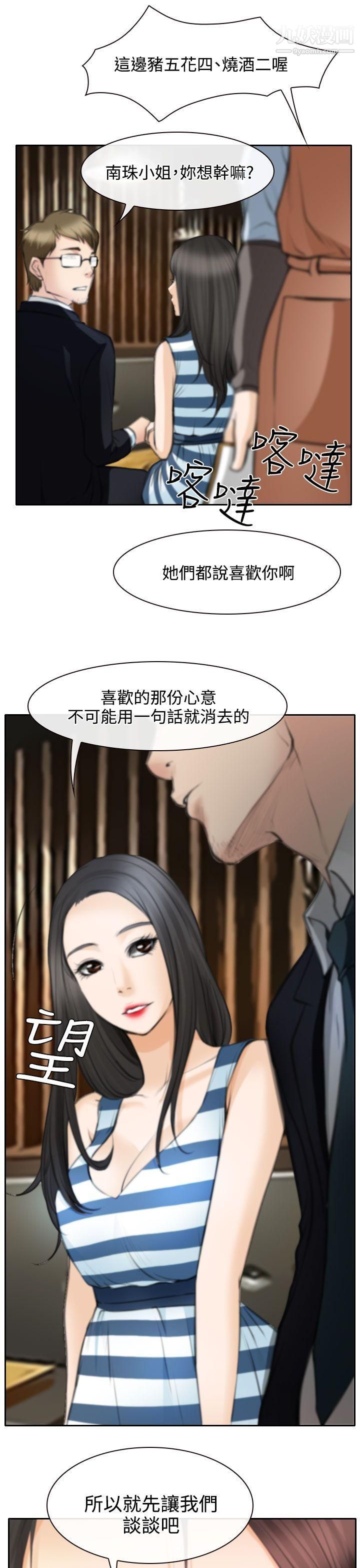 低速男高速女第24话