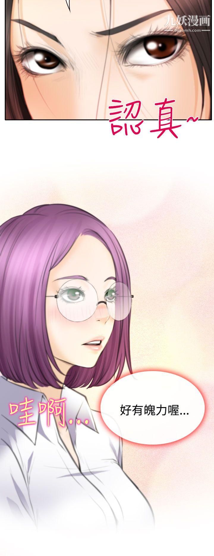 低速男高速女第24话