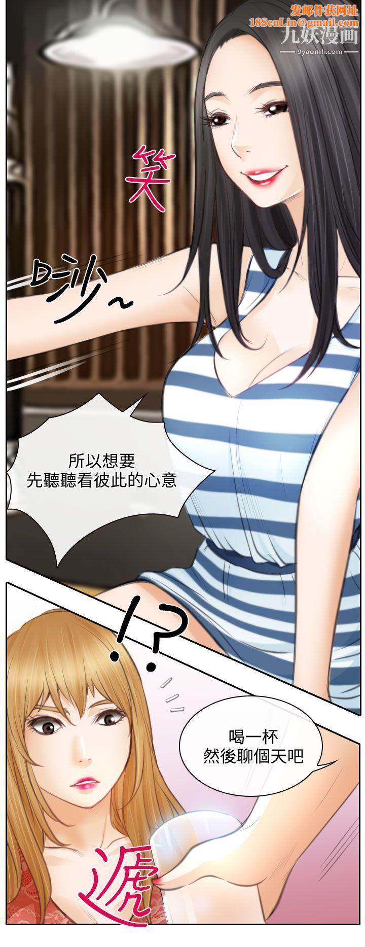 低速男高速女第24话