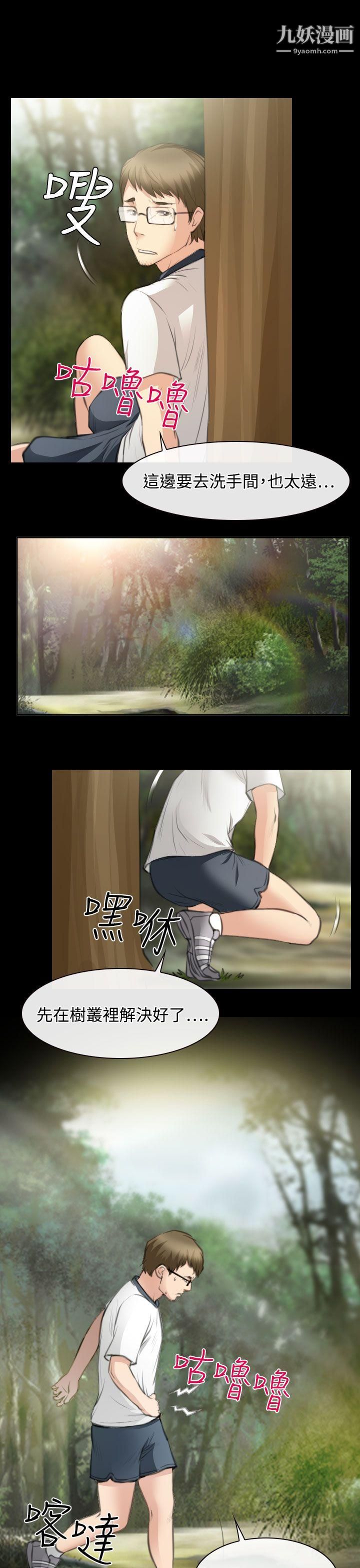 低速男高速女第24话