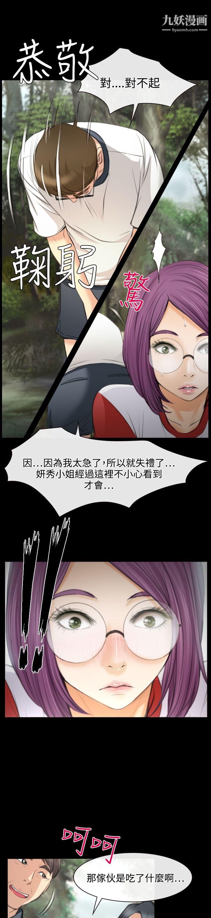 低速男高速女第25话