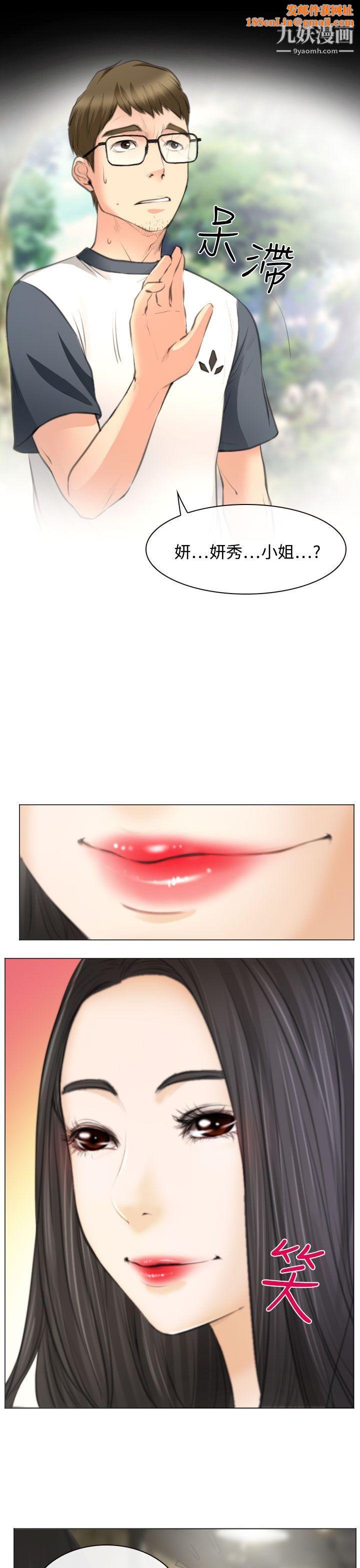 低速男高速女第25话