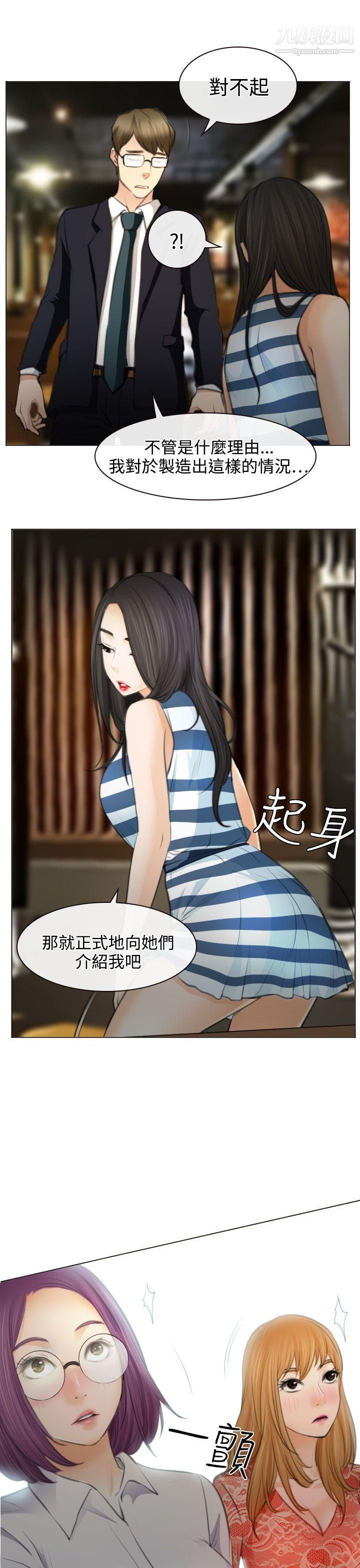 低速男高速女第25话