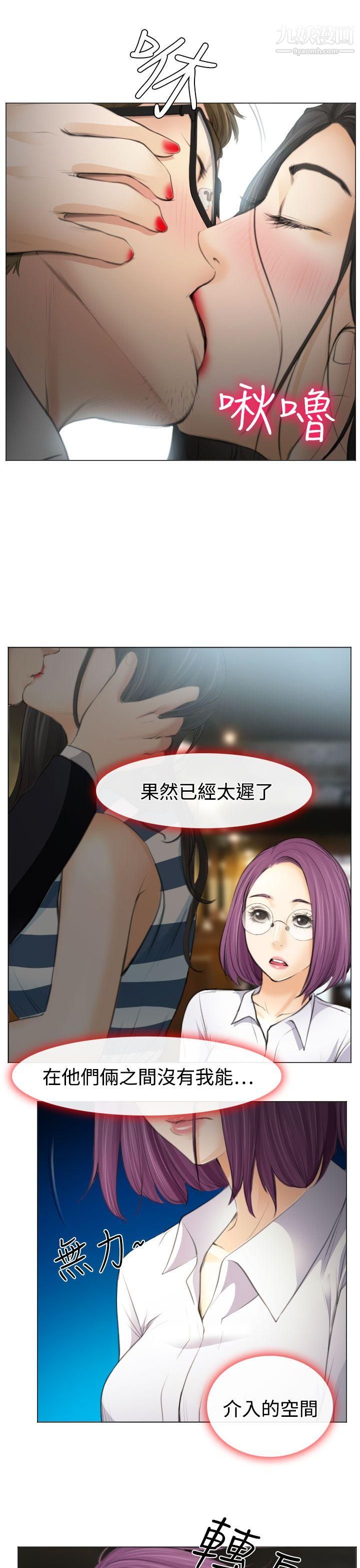 低速男高速女第25话