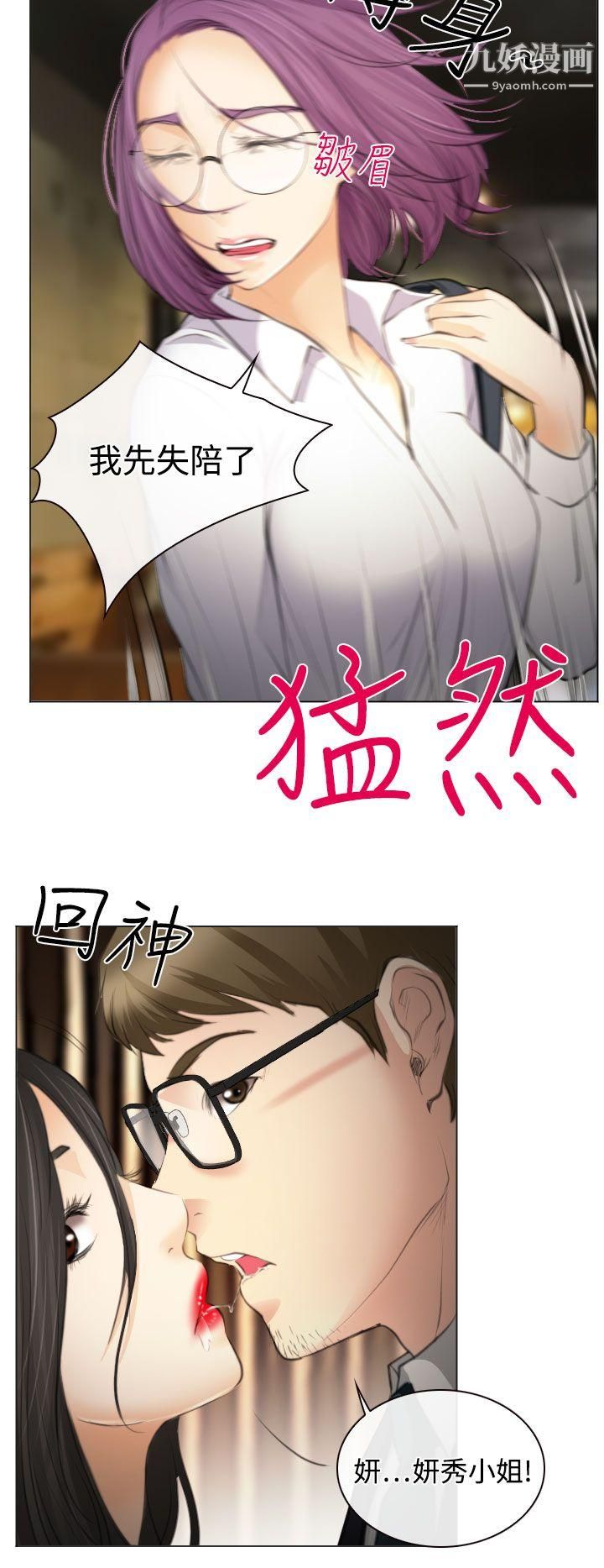 低速男高速女第25话