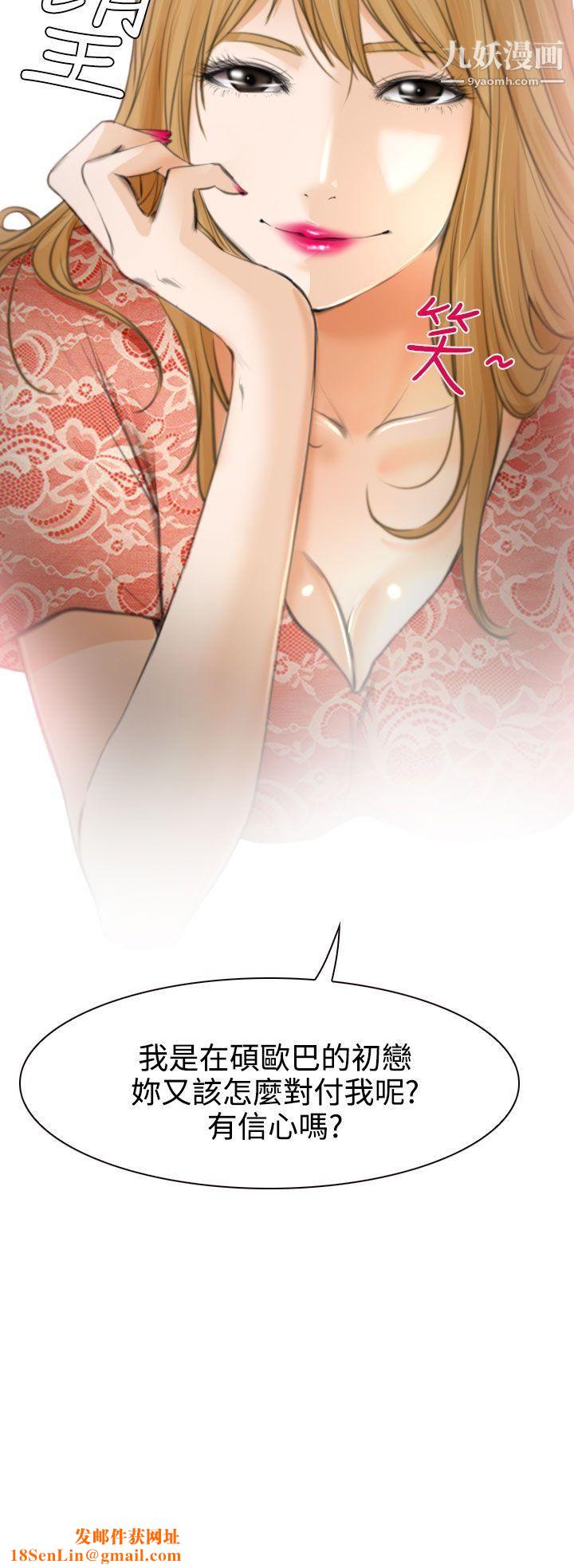 低速男高速女第25话