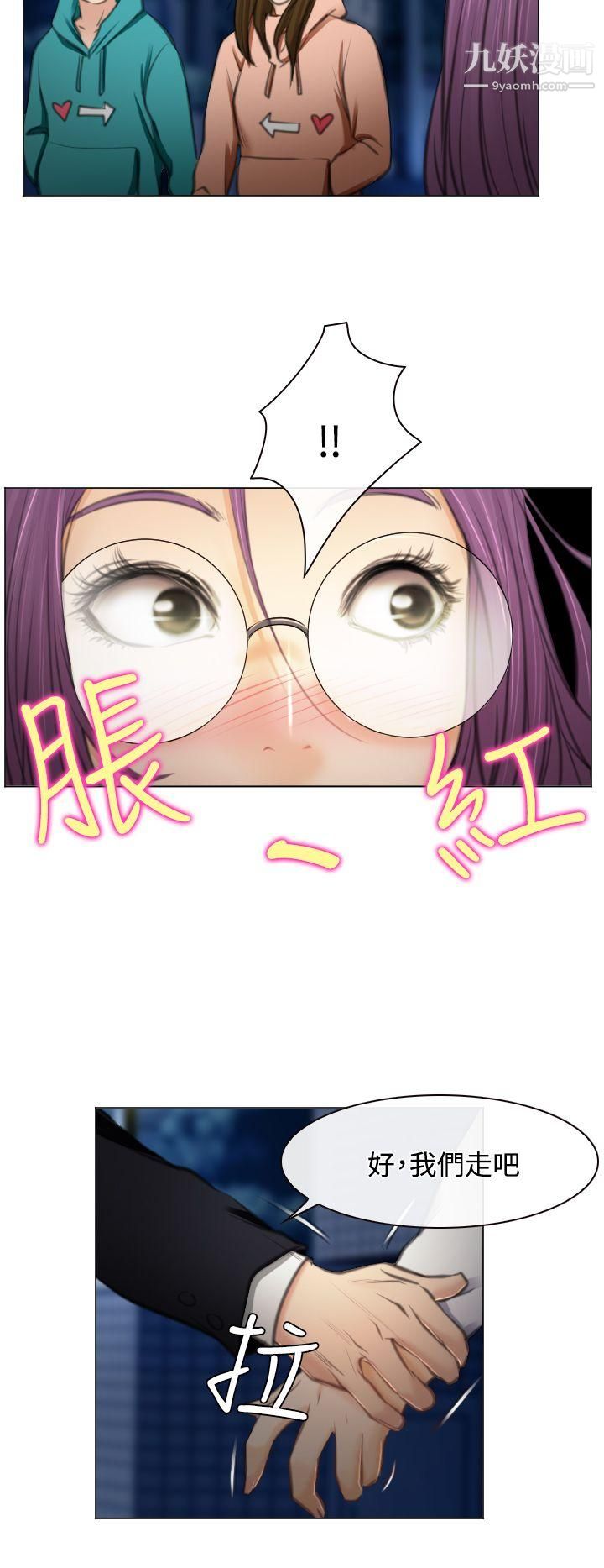 低速男高速女第26话