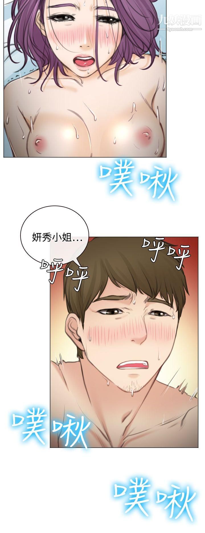 低速男高速女第27话