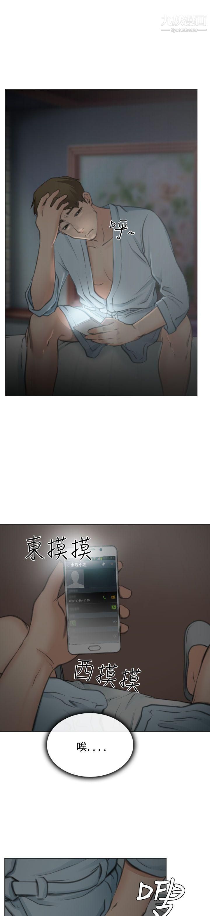 低速男高速女第27话