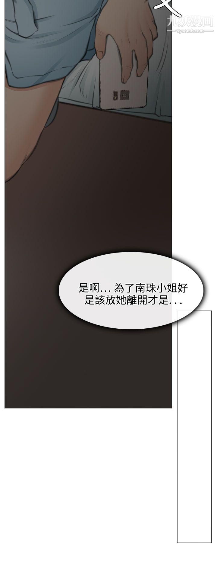 低速男高速女第27话