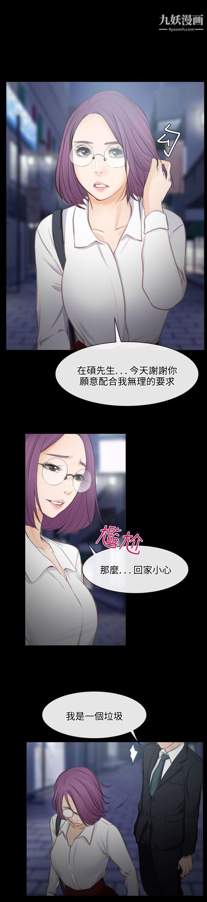 低速男高速女第27话