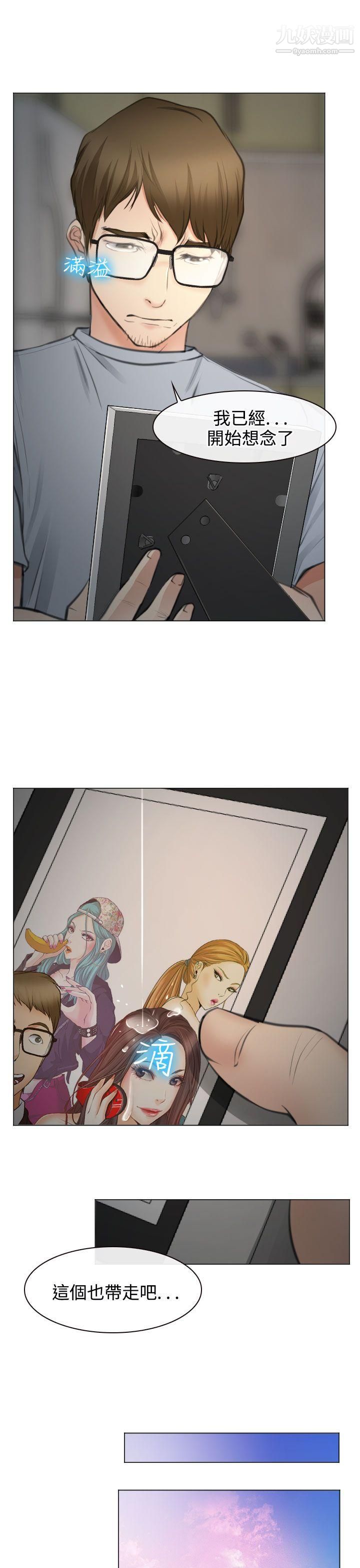 低速男高速女最终话