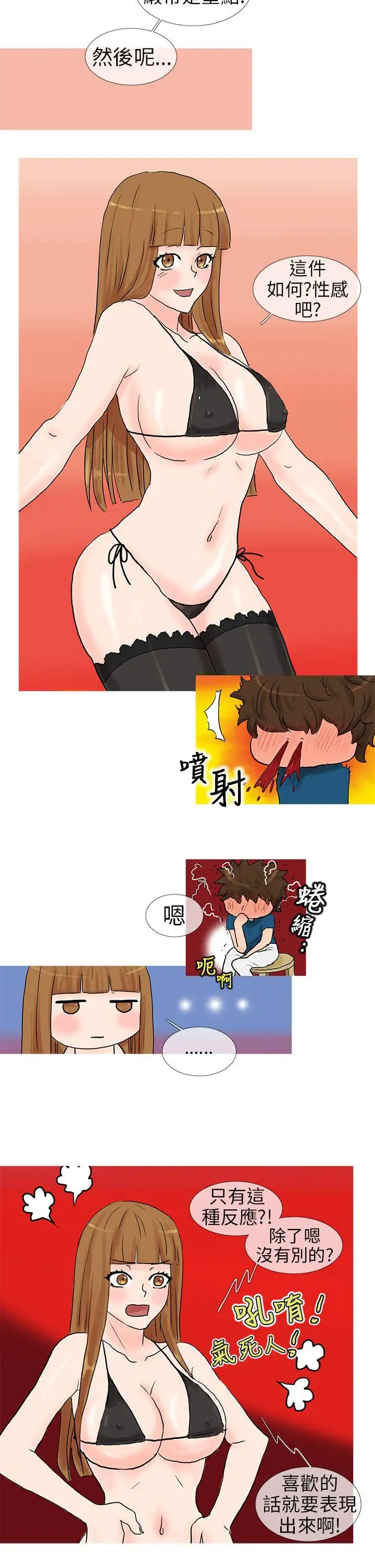 小野猫驯服手册第5话