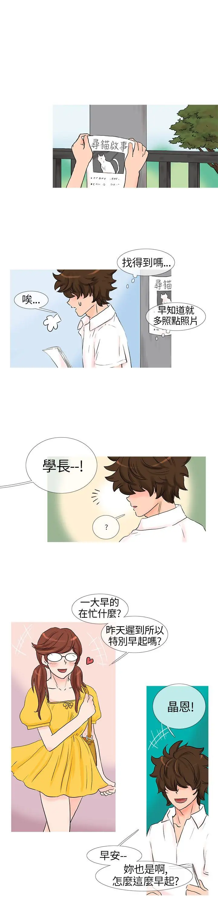 小野猫驯服手册第9话