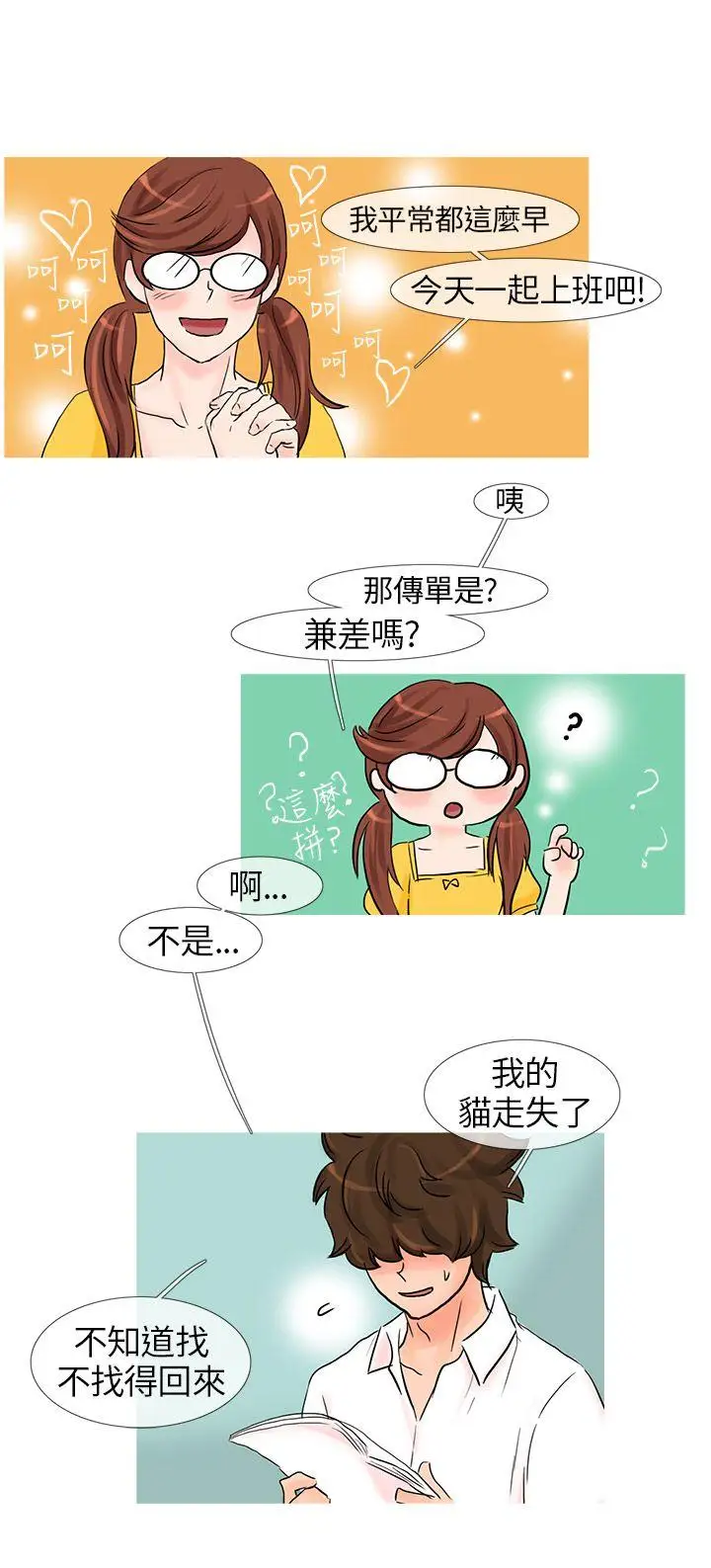 小野猫驯服手册第9话