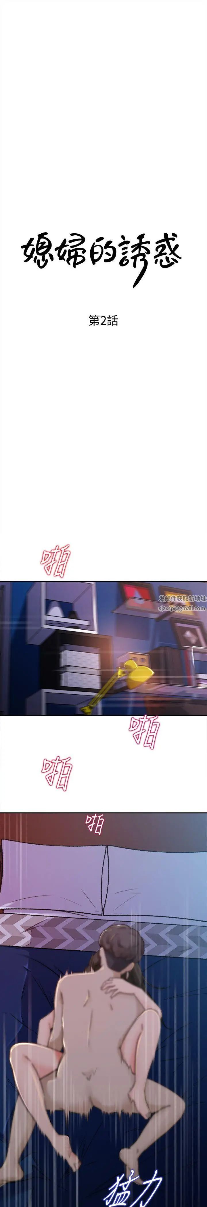 媳妇的诱惑第2话-慾求不满