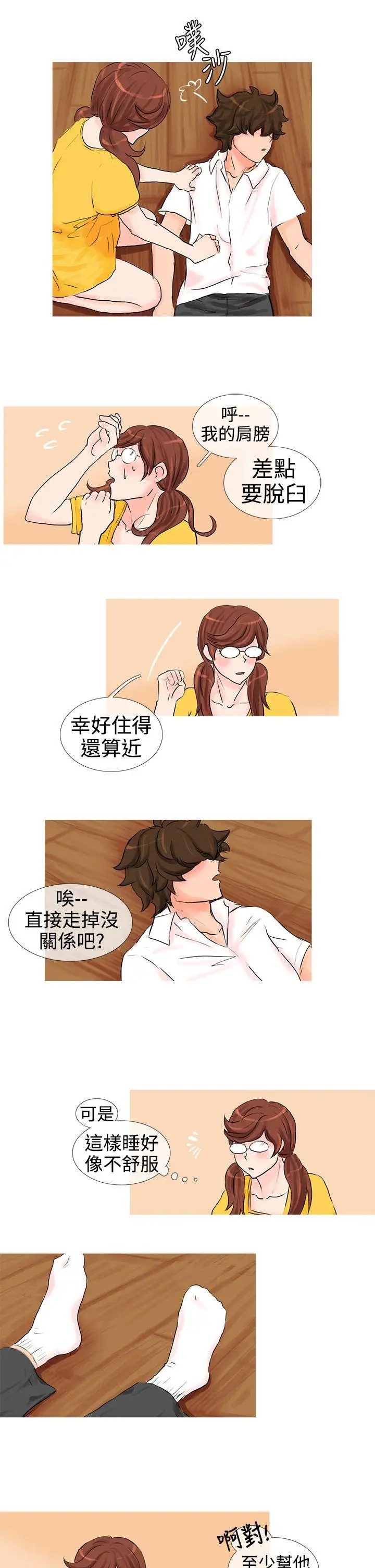 小野猫驯服手册第10话