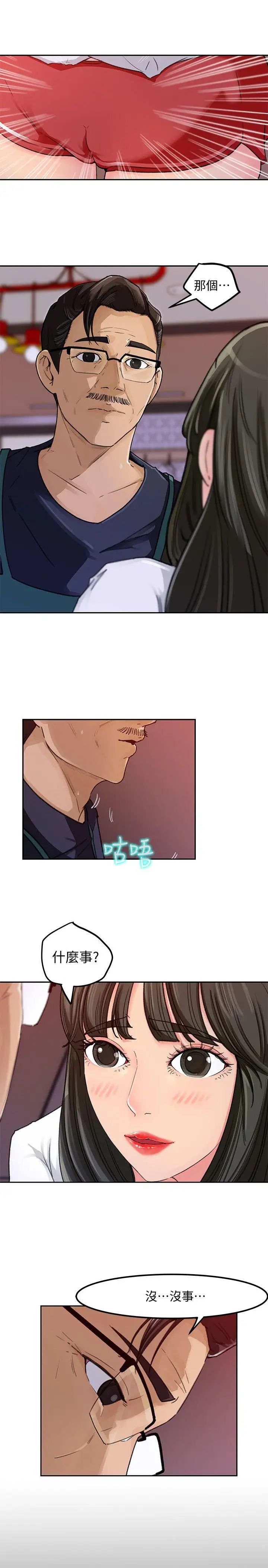 媳妇的诱惑第3话-口嫌体正直