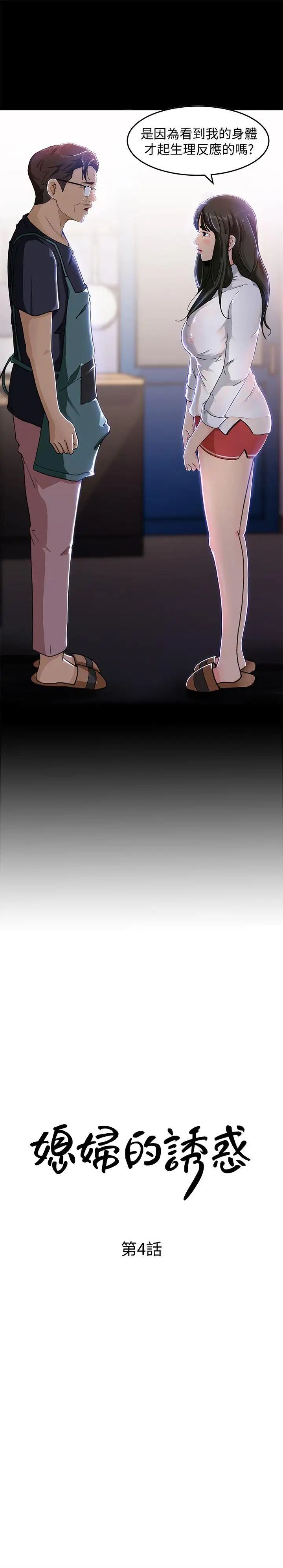 媳妇的诱惑第4话-快点进来