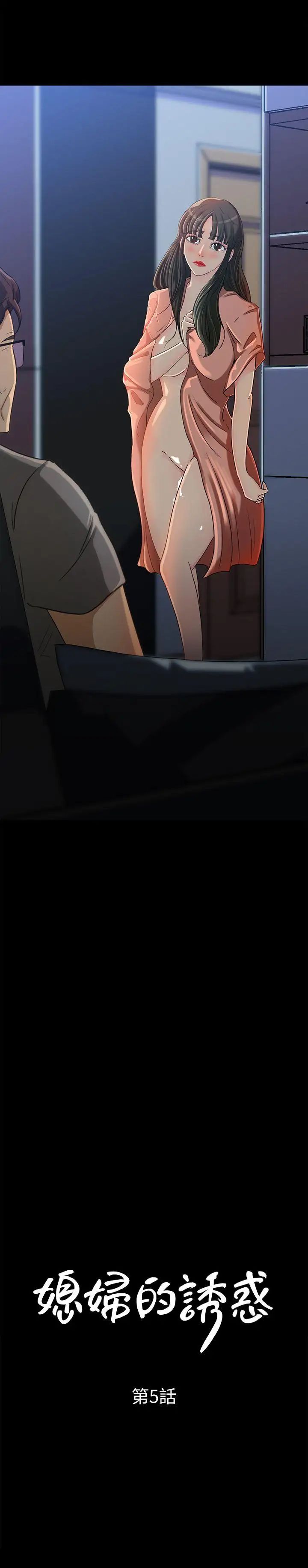媳妇的诱惑第5话-逾越底线