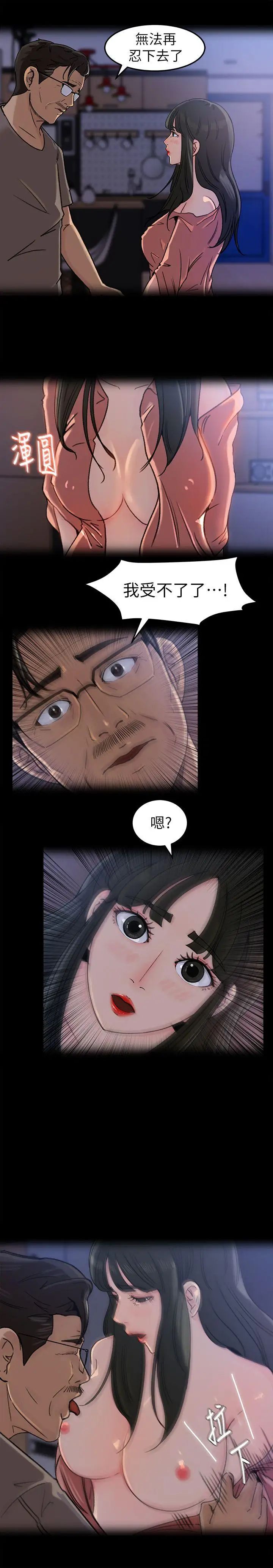 媳妇的诱惑第5话-逾越底线