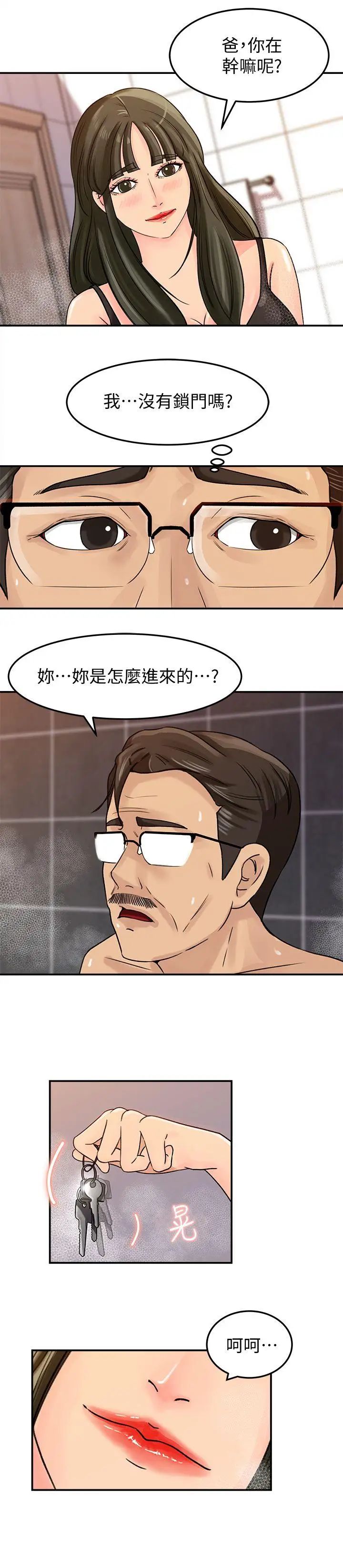 媳妇的诱惑第8话-幼齿媳妇服侍我入浴