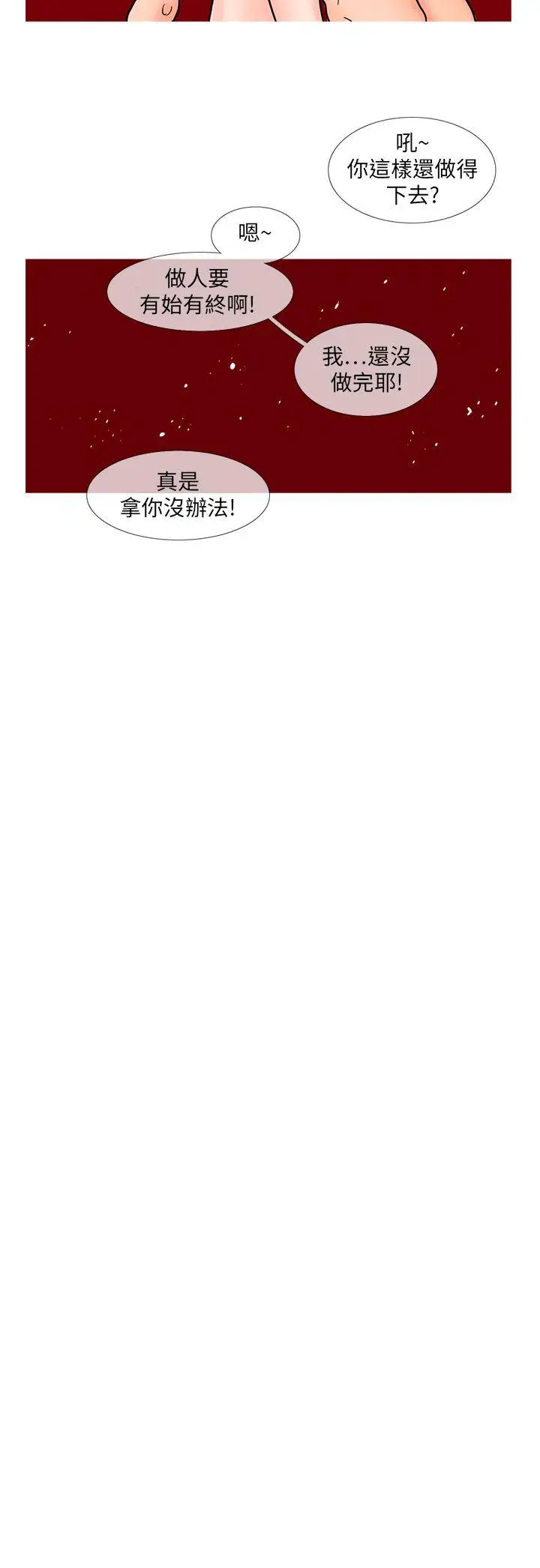 小野猫驯服手册第26话