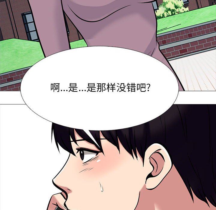 心机女教授第156话