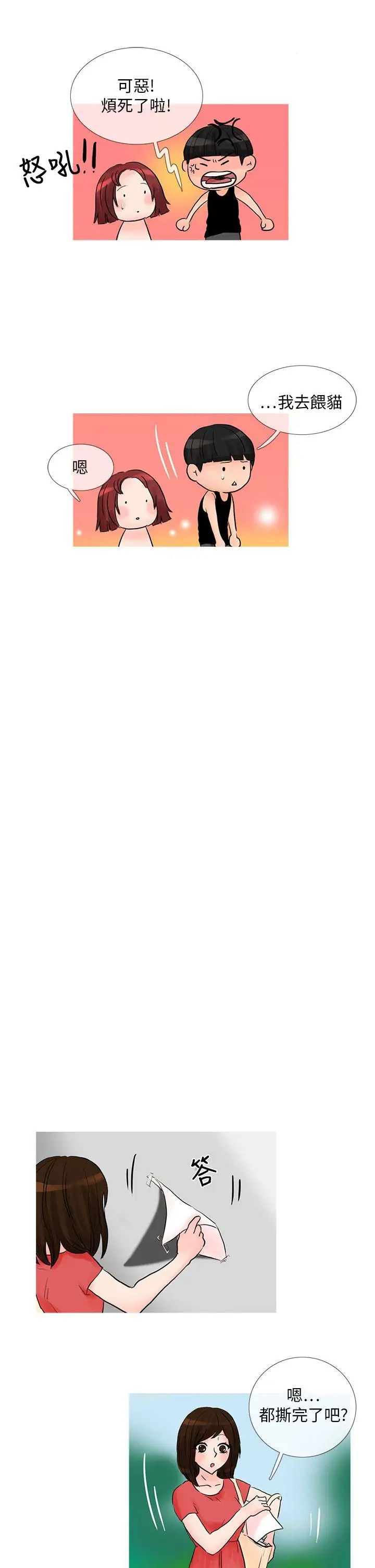 小野猫驯服手册最终话