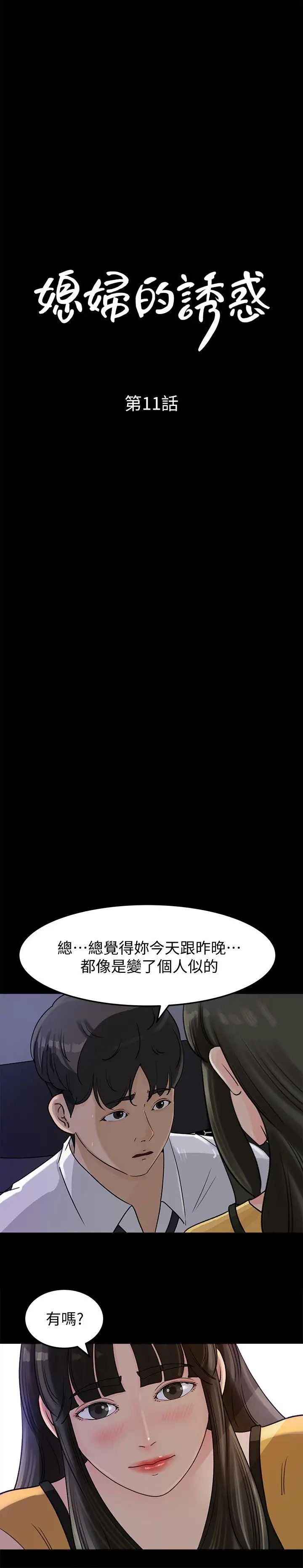 媳妇的诱惑第11话-在暗处偷窥的公公