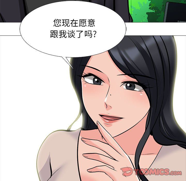 心机女教授第157话